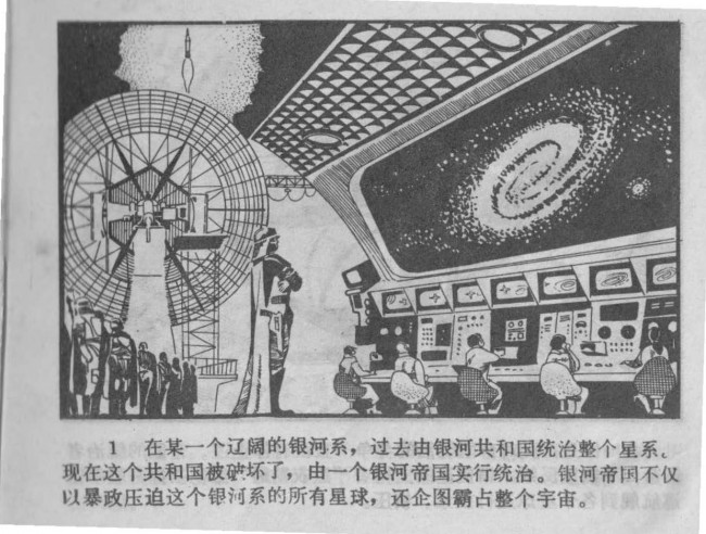 chinese star wars