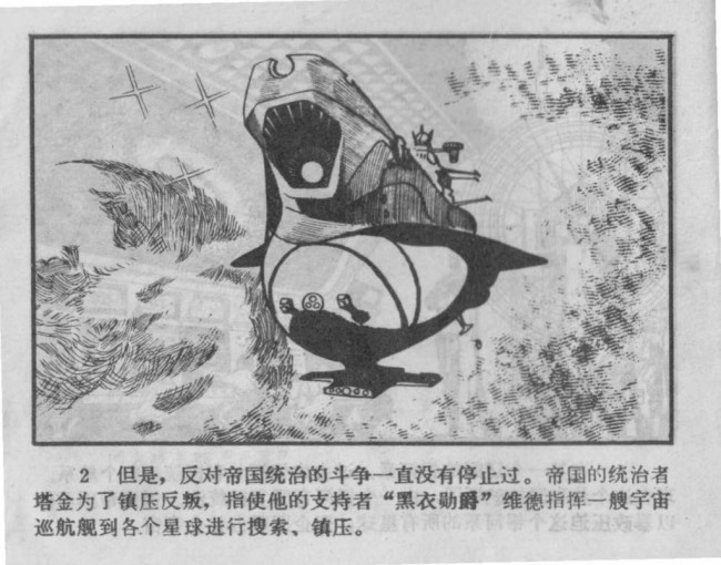 chinese star wars