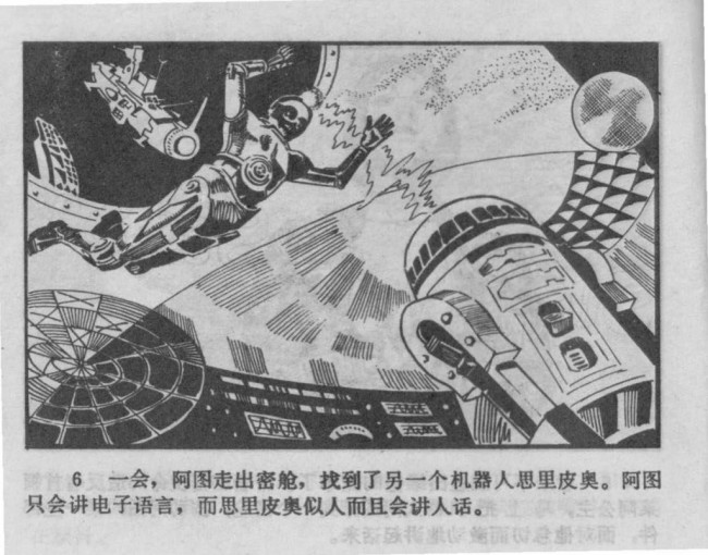chinese star wars