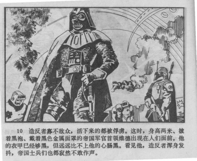 chinese star wars