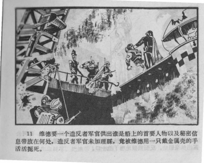 chinese star wars