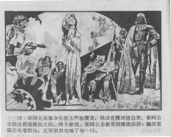 chinese star wars