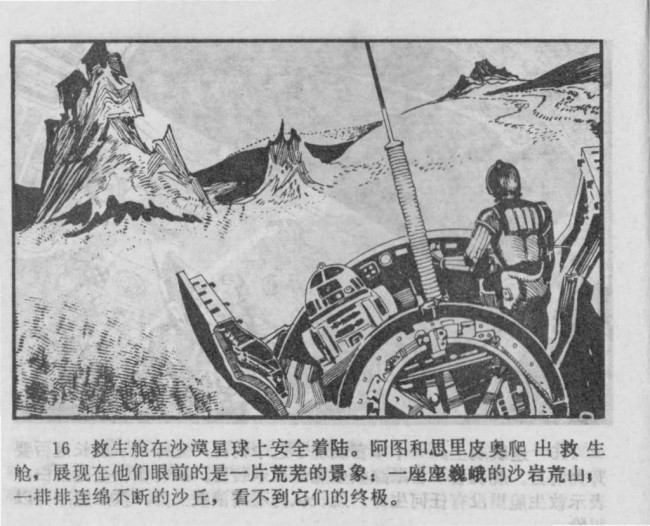 chinese star wars