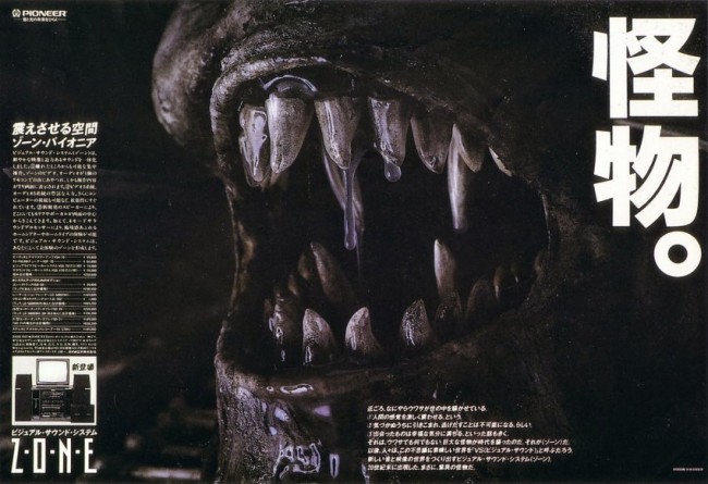 H.R. Giger's Japanese Ads For Pioneer