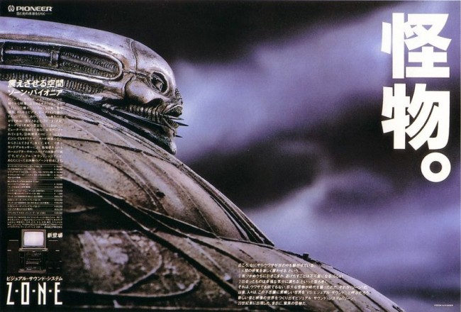 H.R. Giger's Japanese Ads For Pioneer